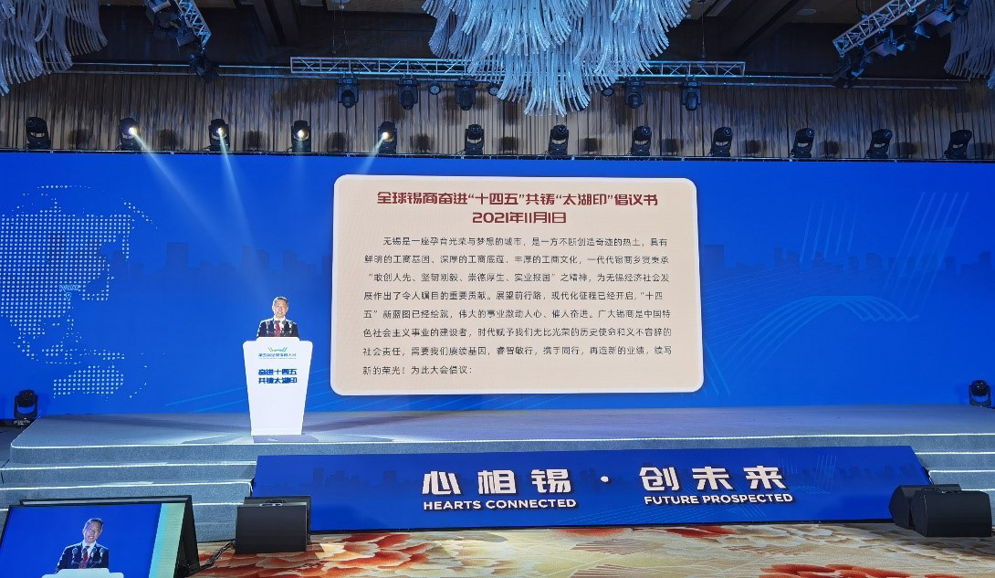 錫商大會(huì)1 錫商大會(huì)1