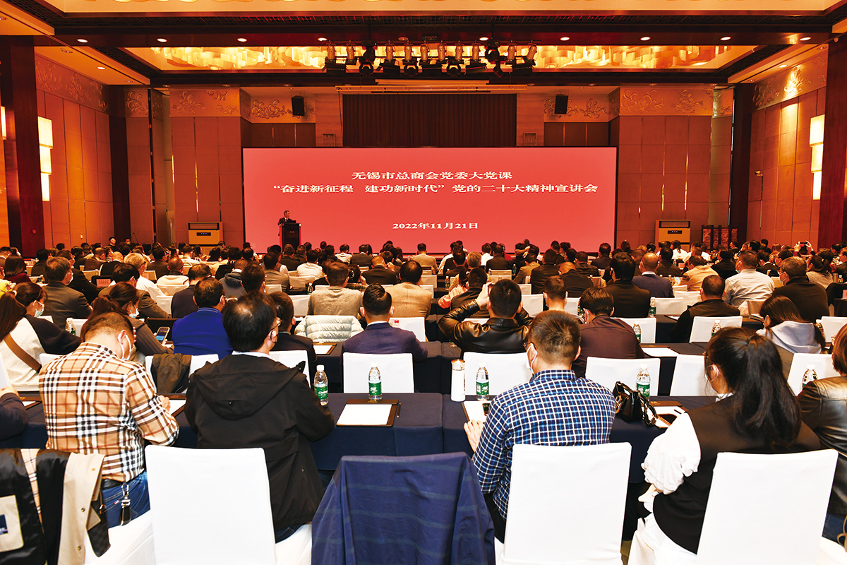 A江蘇省工商聯(lián)在無(wú)錫舉辦“學(xué)習(xí)二十大、奮進(jìn)新征程”黨的二十大精神宣講