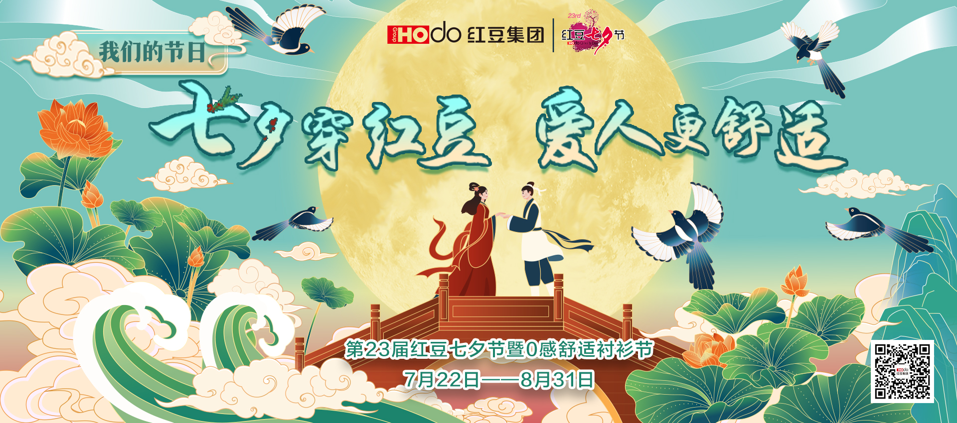 七夕穿紅豆，愛人更舒適2